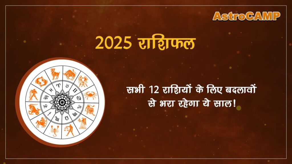 rashifal 2025