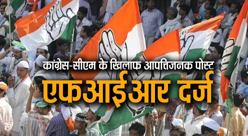 Conspiracy to defame Congress Party: FIR filed against objectionable social media posts