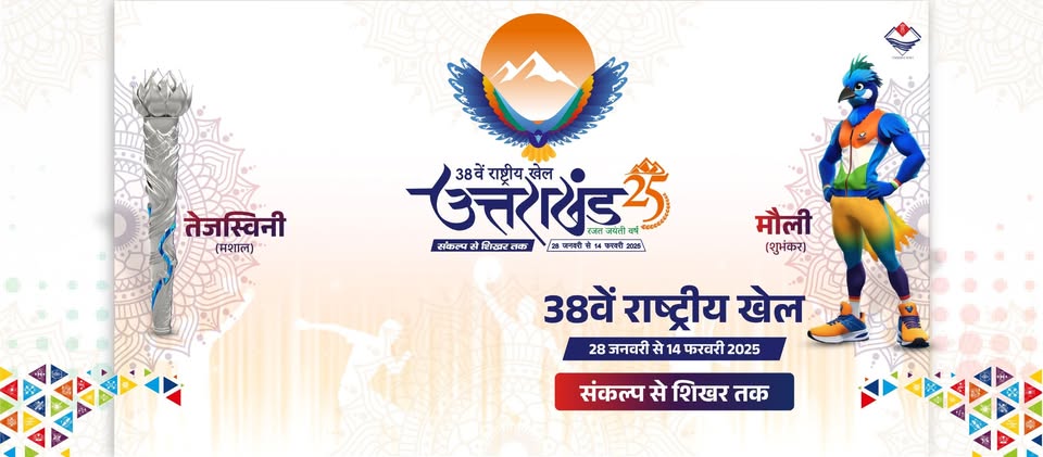 national-games-uttarakhand-hillstime-today
